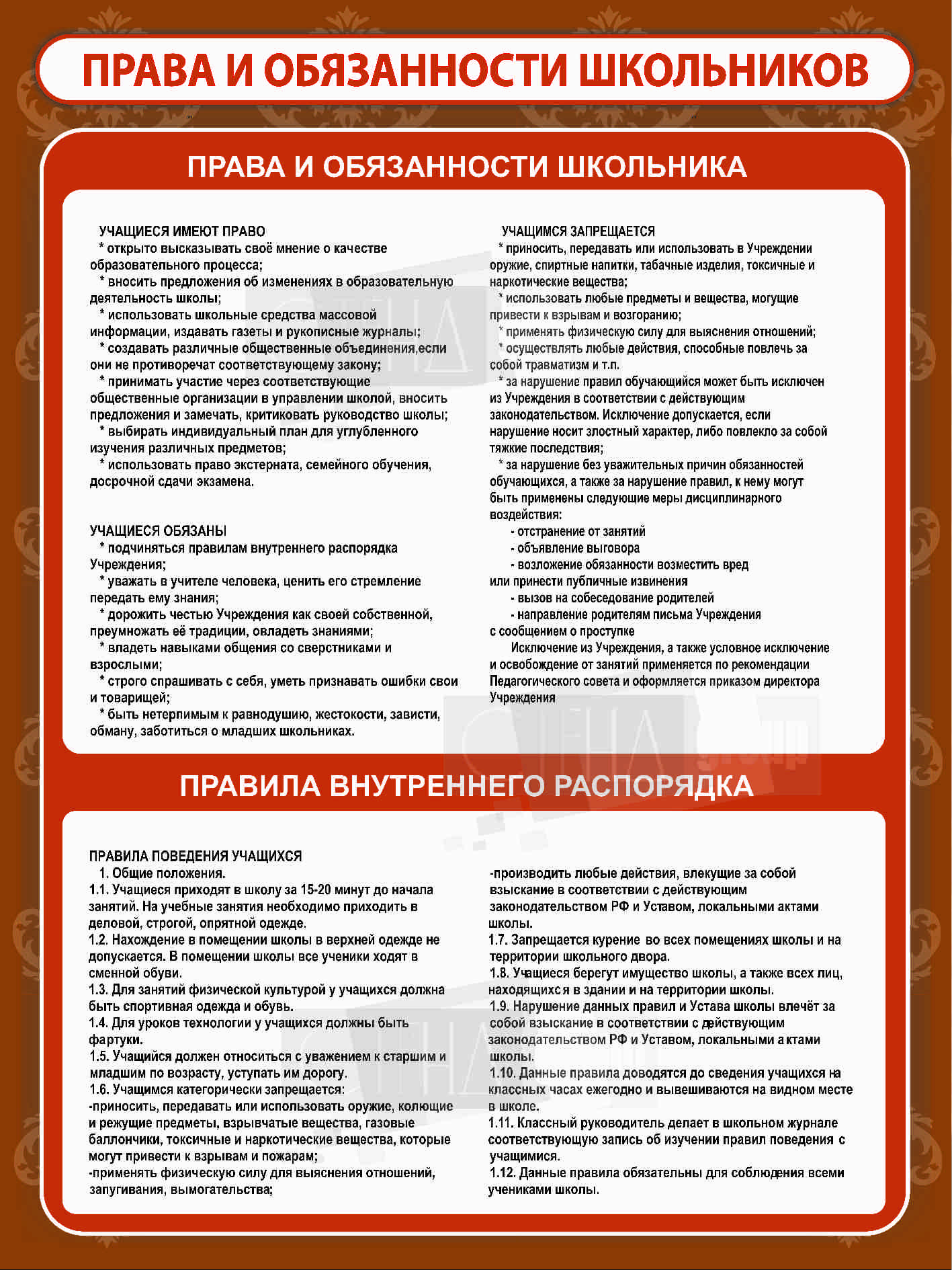 Обязанности ученика. Права и обязанности школьников. Стенд права и обязанности школьника. Права и обязанности ученика. Обязанности школьников.